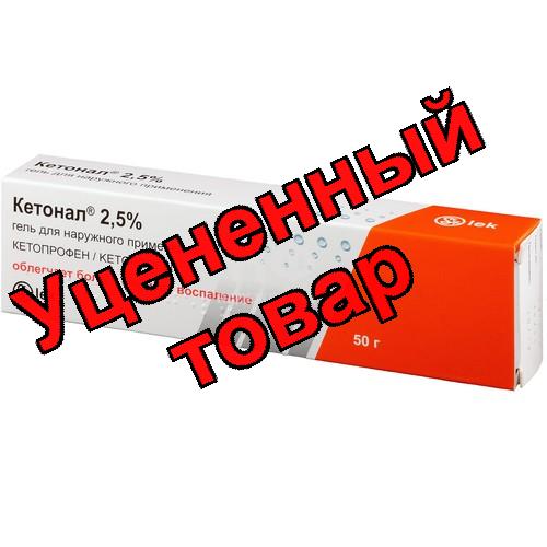 Кетонал гель 2,5% 50гр
