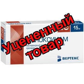 Мелоксикам Вертекс тб 15мг N 20