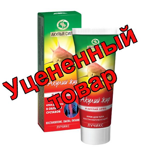 Акулий жир акулий хрящ восстанавливающий Крем для суставов 75 мл