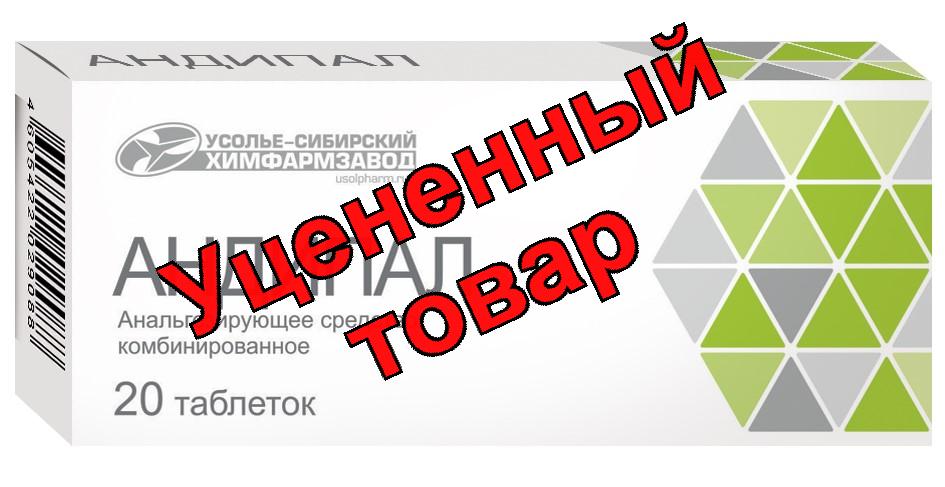 Андипал тб N 20