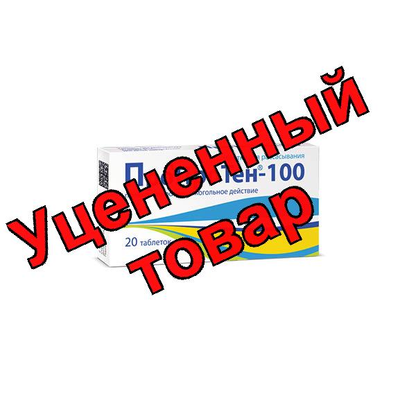 Пропротен-100 тб N 20