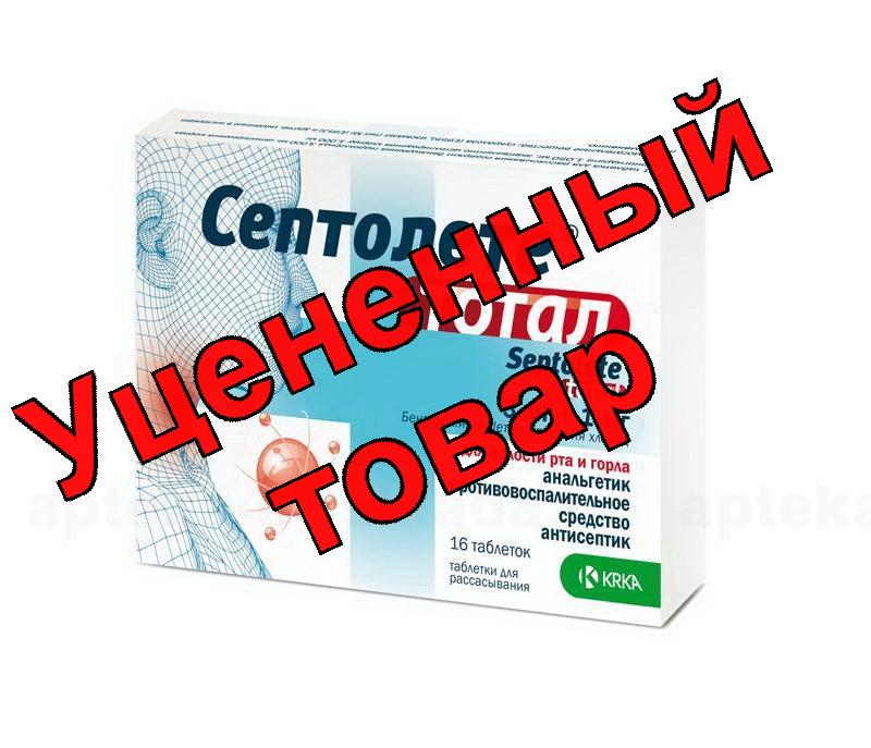 Септолете тотал тб для рассасывания лимон/бузина N 16