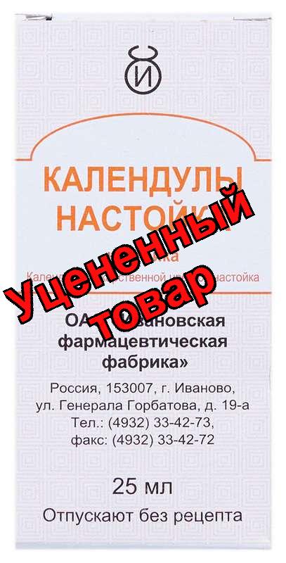 Календулы настойка фл 25мл