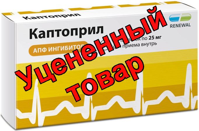 Каптоприл тб 25мг N 20