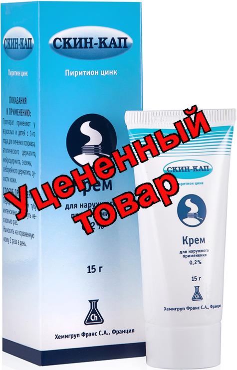 Скин-кап крем 0,2% 15г