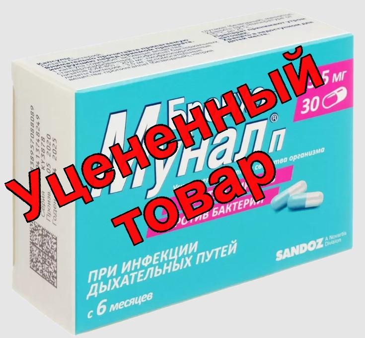 Бронхо-мунал П капс 3,5мг N 30