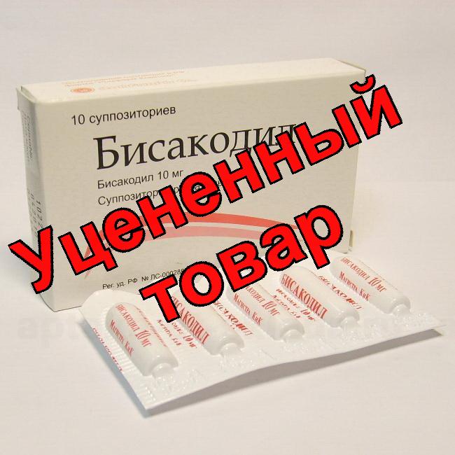 Бисакодил супп 10 мг N 10