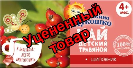 Бабушкино лукошко Чай шиповник пак 1г N 20