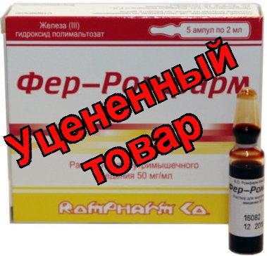 Фер-Ромфарм р-р для в/м введ 50мг/мл 2мл амп N 5