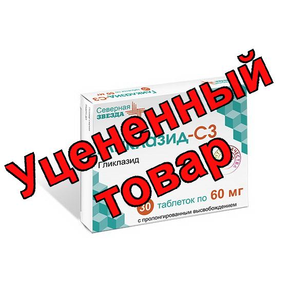 Гликлазид-СЗ тб с пролонг высвоб 60мг N 30