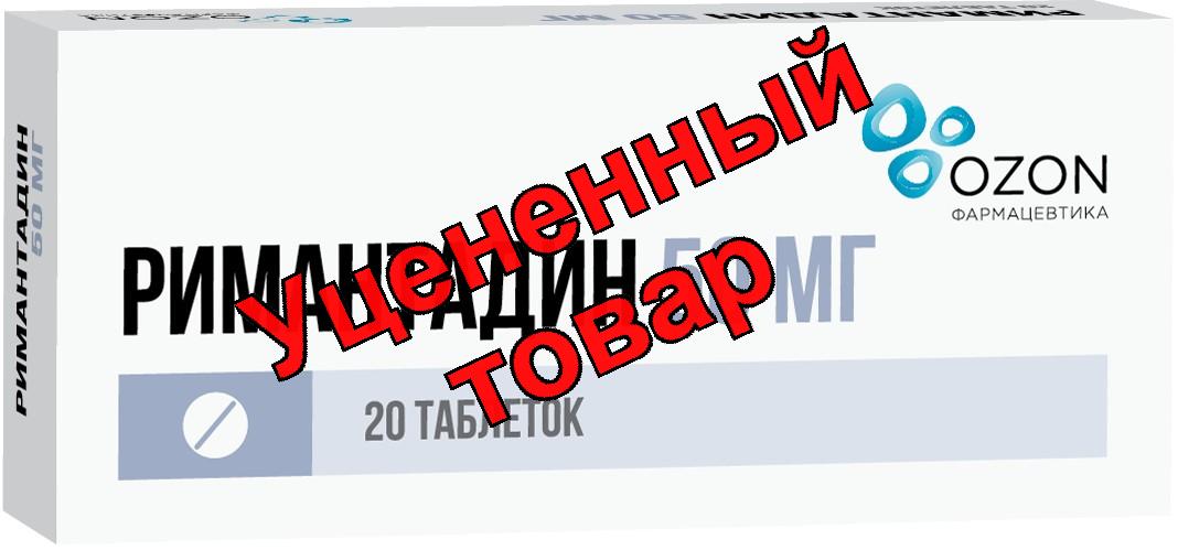 Римантадин Озон таблетки 50мг N 20
