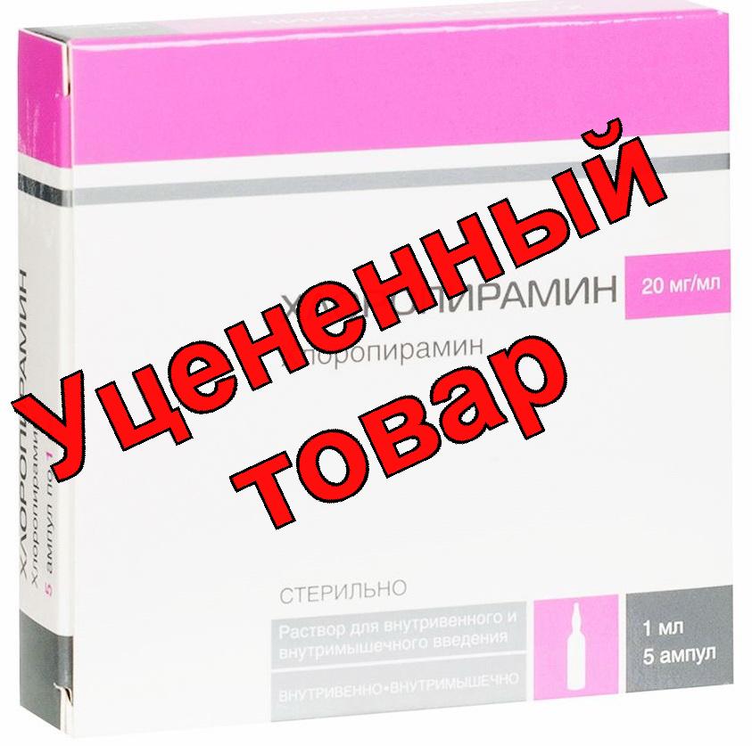 Хлоропирамин Озон р-р в/в в/м введ 20мг/мл амп 1мл N 5