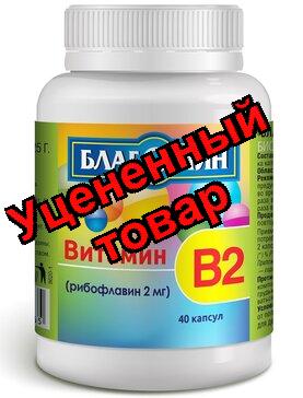 Благомин Витамин В2 (рибофлавин) 2 мг капс 0,25 г N 40