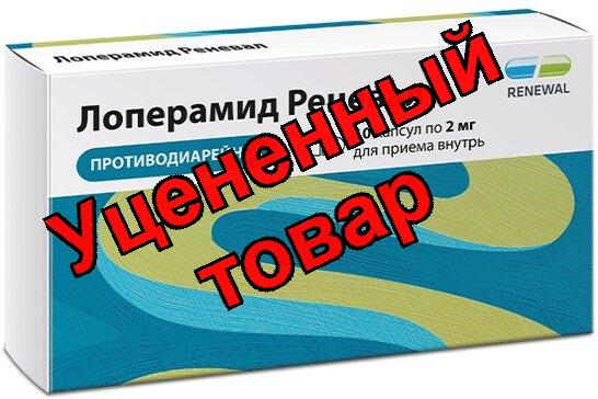 Лоперамид капс 2мг N 10