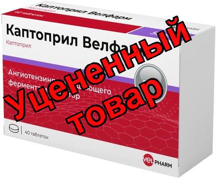 Каптоприл Велфарм табл 50мг N 30
