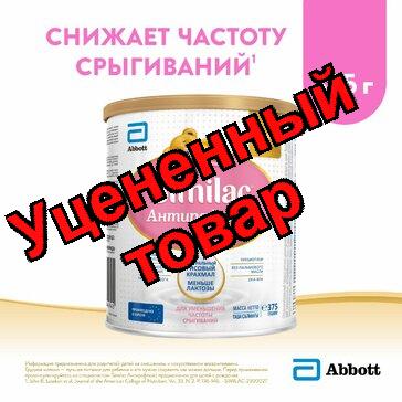 Симилак антирефлюкс смесь сухая с рождения 375г