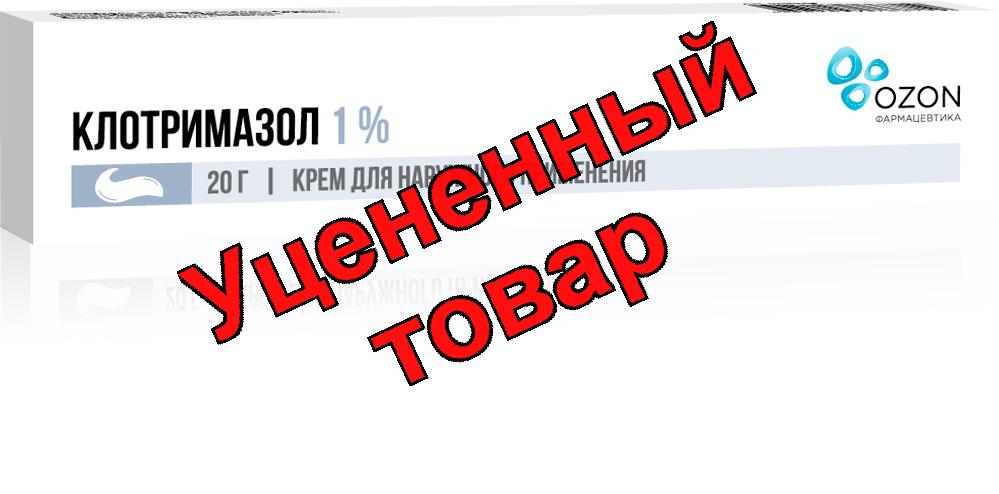 Клотримазол Озон крем 1% 20г