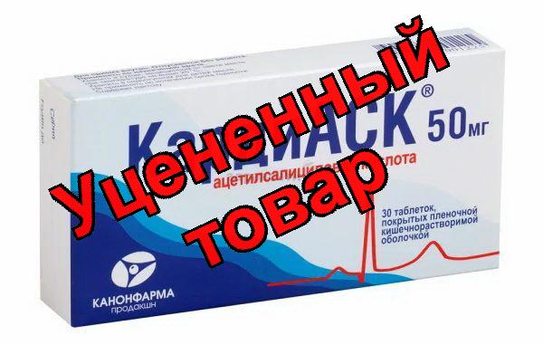 КардиАСК тб кишечнораств п/о плен 50мг N 30