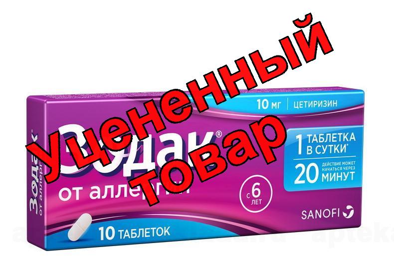 Зодак тб п/о плен 10мг N 10