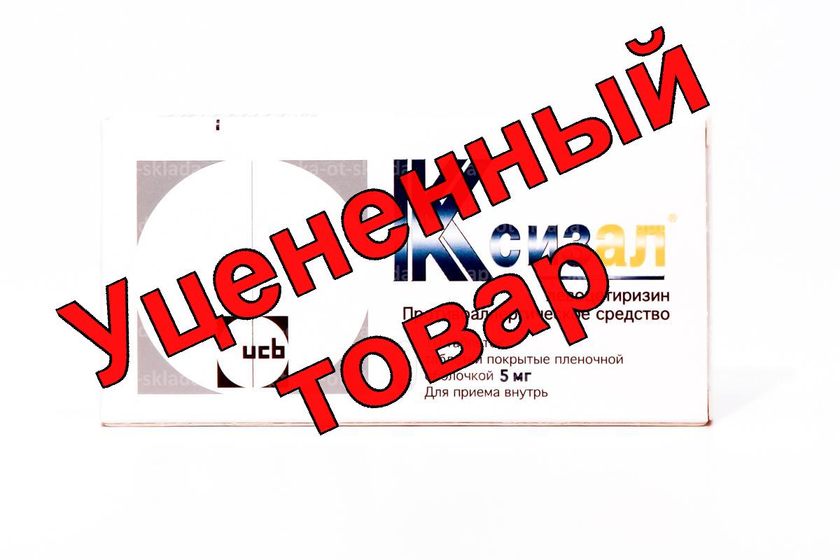 Ксизал тб п/о 5мг N 10