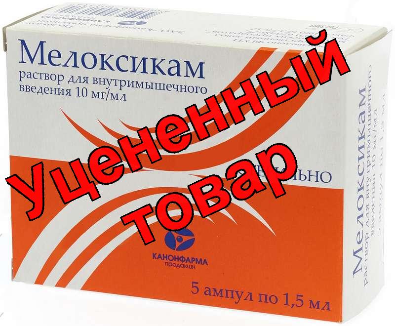 Мелоксикам Канон р-р в/м введ 10 мг/мл 1.5 мл N 5