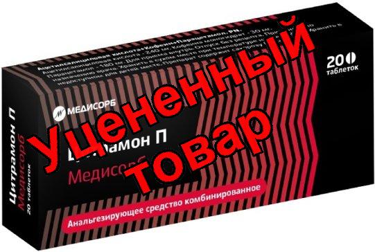 Цитрамон П тб N 20