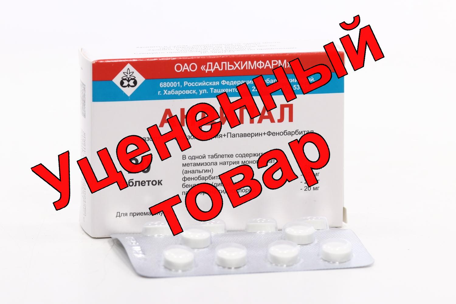 Андипал тб N 20