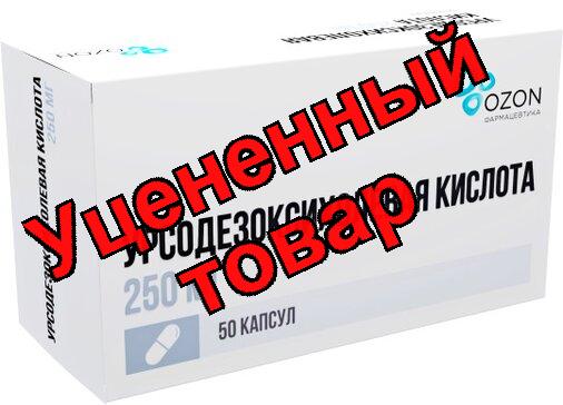 Урсодезоксихолевая кислота капс 250мг N 50
