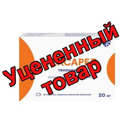 Тексаред таб п/о плен 20мг N 10