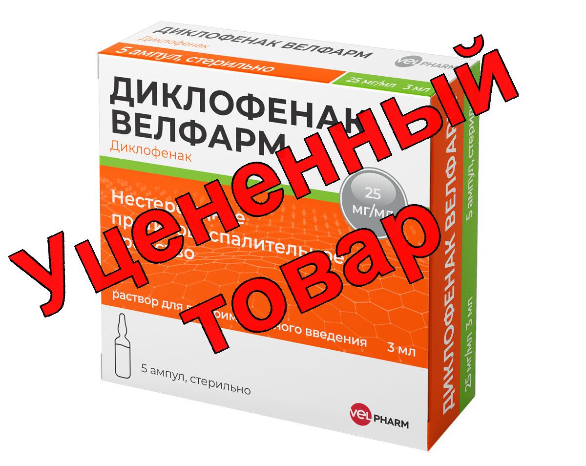 Диклофенак Велфарм р-р для в/м введ 25мг/мл амп 3мл N 5