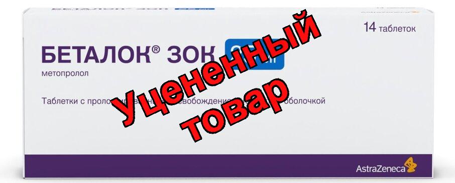 Беталок Зок тб п/о плен 25мг N 14