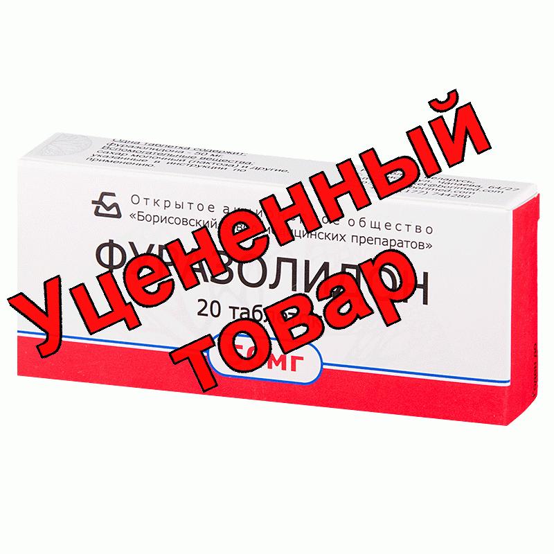 Фуразолидон таблетки 50мг N 20