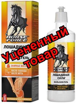 Лошадиная сила бальзам-гель релаксирующий для тела 500мл