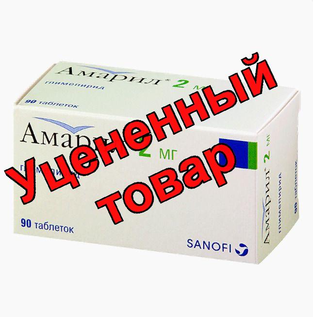Амарил тб 2 мг N 90