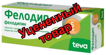 Фелодип тб пролонг действ п/о плен 5мг N 30