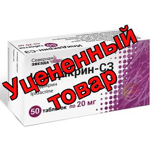 Ипидакрин тб 20мг  N 50