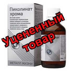 Пиколинат хрома р-р 50 мл