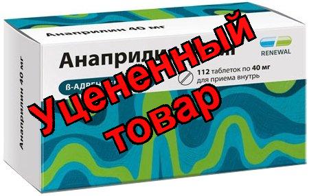 Анаприлин тб 40 мг N 112