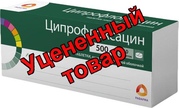 Ципрофлоксацин тб п/о плен 500мг N 10