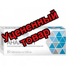 Анальгин тб 500мг N 20