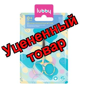 Lubby ножницы маникюрные детские 0+месяцев /27382/
