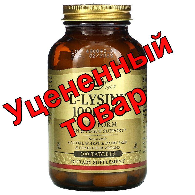 Солгар L-лизин 1000мг БАД тб N 50