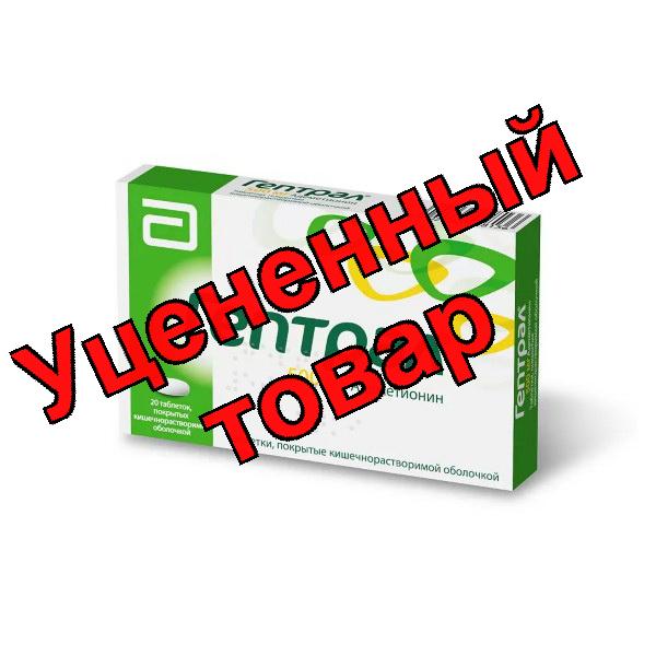 Гептрал тб п/о плен кишечнорастворимые 500мг N 20