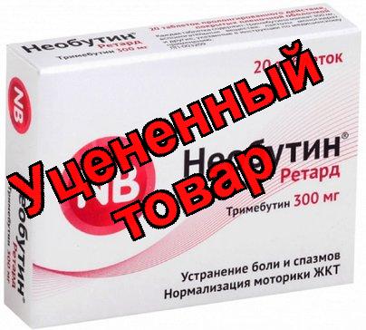 Необутин Ретард Оболенское тб пролонг п/о плен 300мг N 20