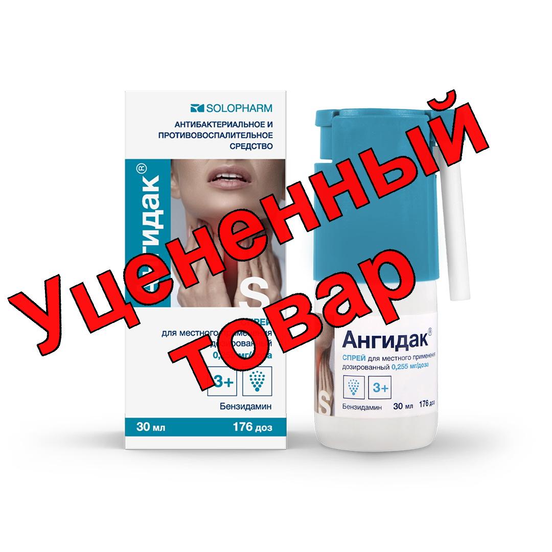 Ангидак спрей 0,255мг/доза 176доз 30мл