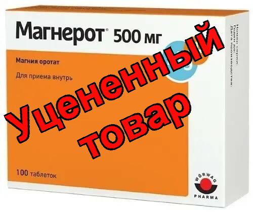 Магнерот тб 500мг N 100