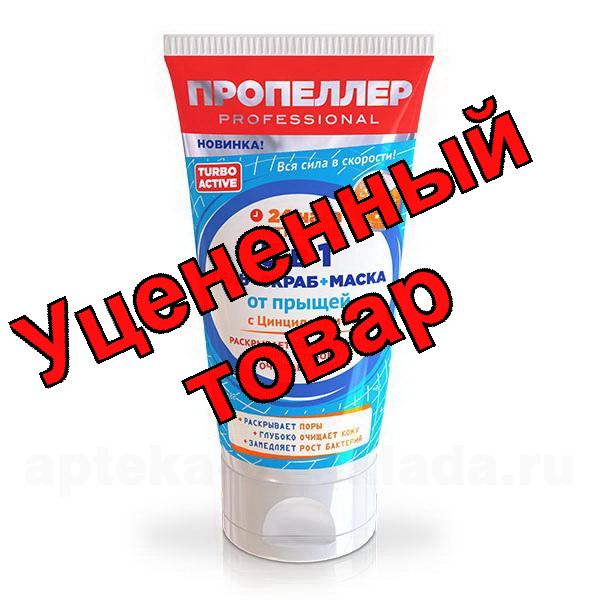 Пропеллер Turbo Active средство 3в1 гель/скраб/маска от прыщей 150мл