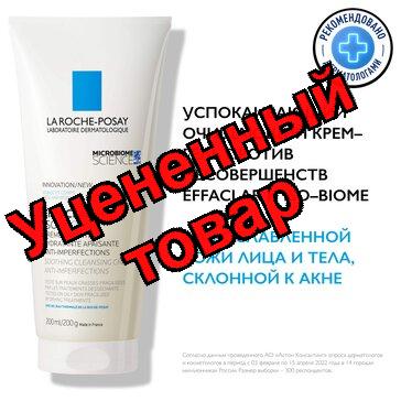 La Roche-Posay Эфаклар Н ISO-Biome успокаивающий очищающий крем-гель 390мл