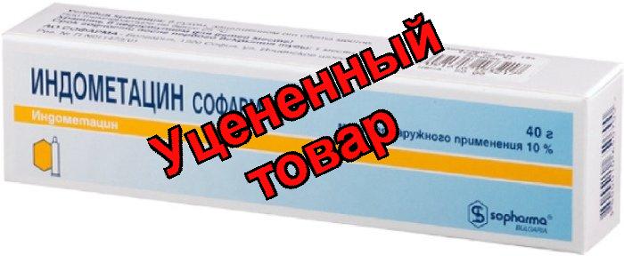 Индометацин мазь 10% 40г