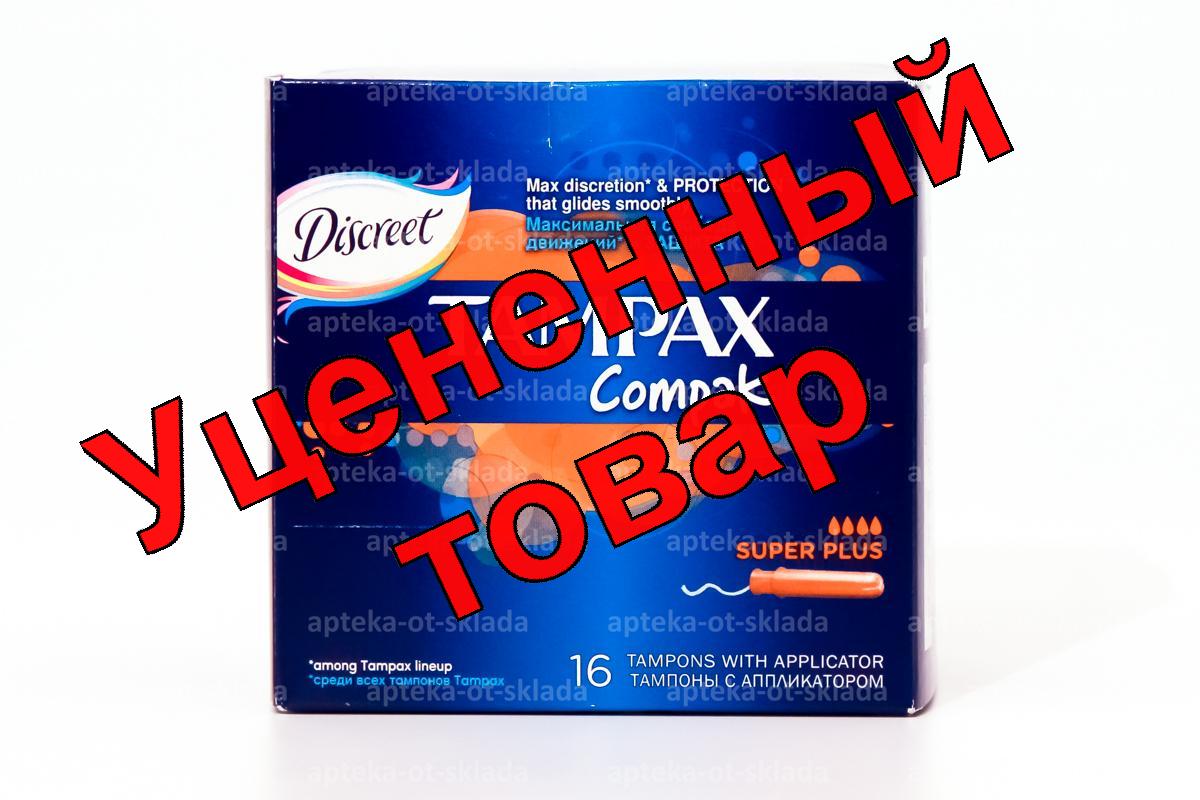 Тампоны Тампакс компак супер плюс с апплик N 16